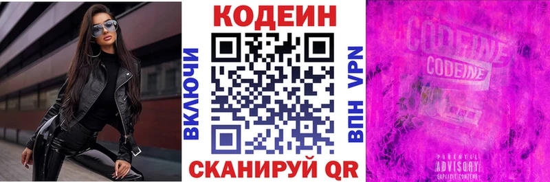 Кодеин напиток Lean (лин)  Лукоянов 